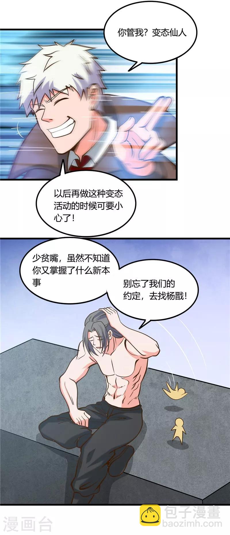 🍼地府我开的 第332话 伊尹还活着？ 第11页
