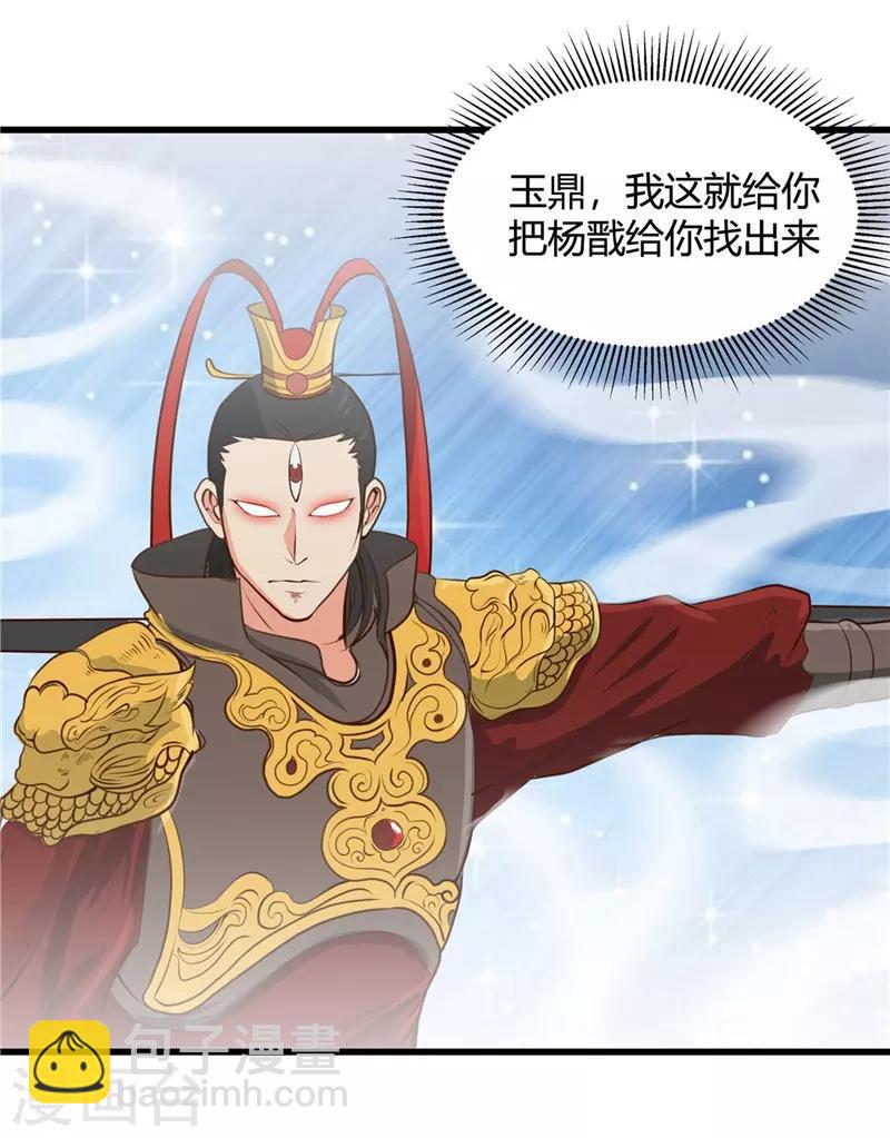 🍼地府我开的 第332话 伊尹还活着？ 第23页