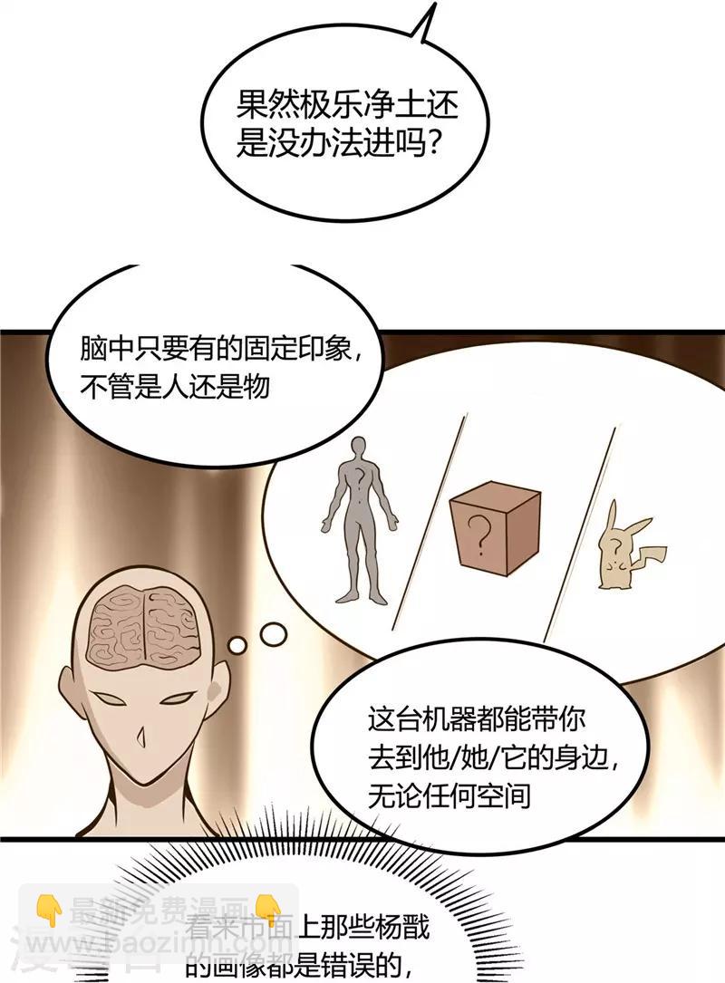 🍼地府我开的 第332话 伊尹还活着？ 第28页