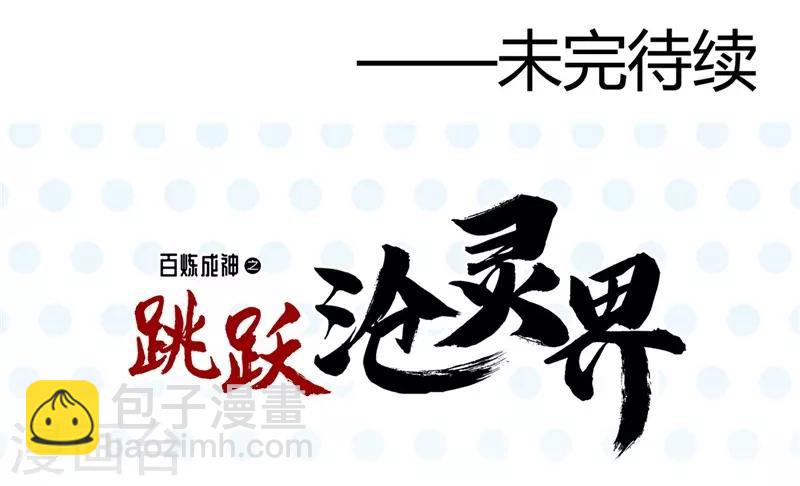 🍼地府我开的 第332话 伊尹还活着？ 第32页
