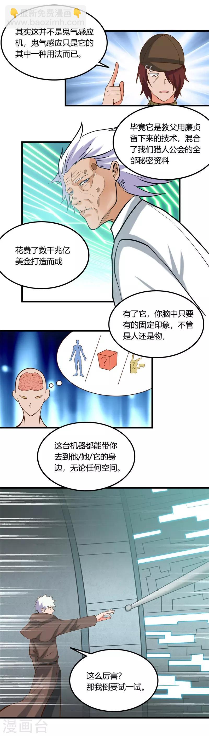 🍼地府我开的 第332话 伊尹还活着？ 第5页