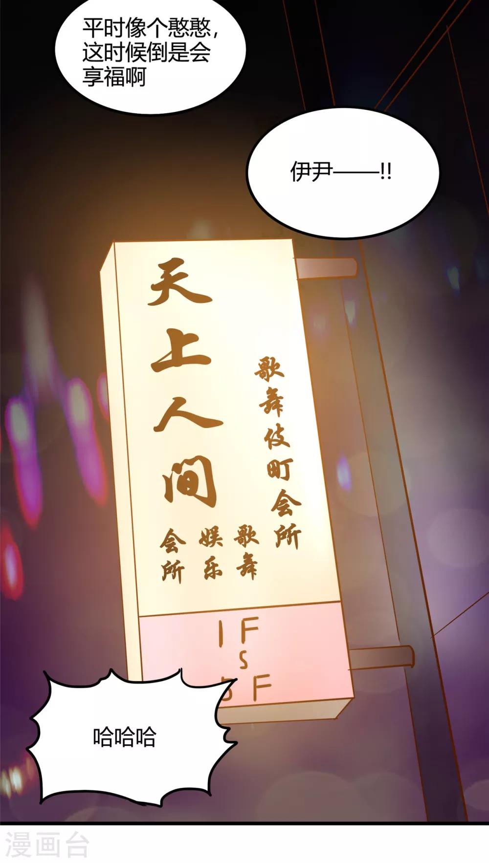🍼地府我开的 第334话 逮到伊尹一只 第13页