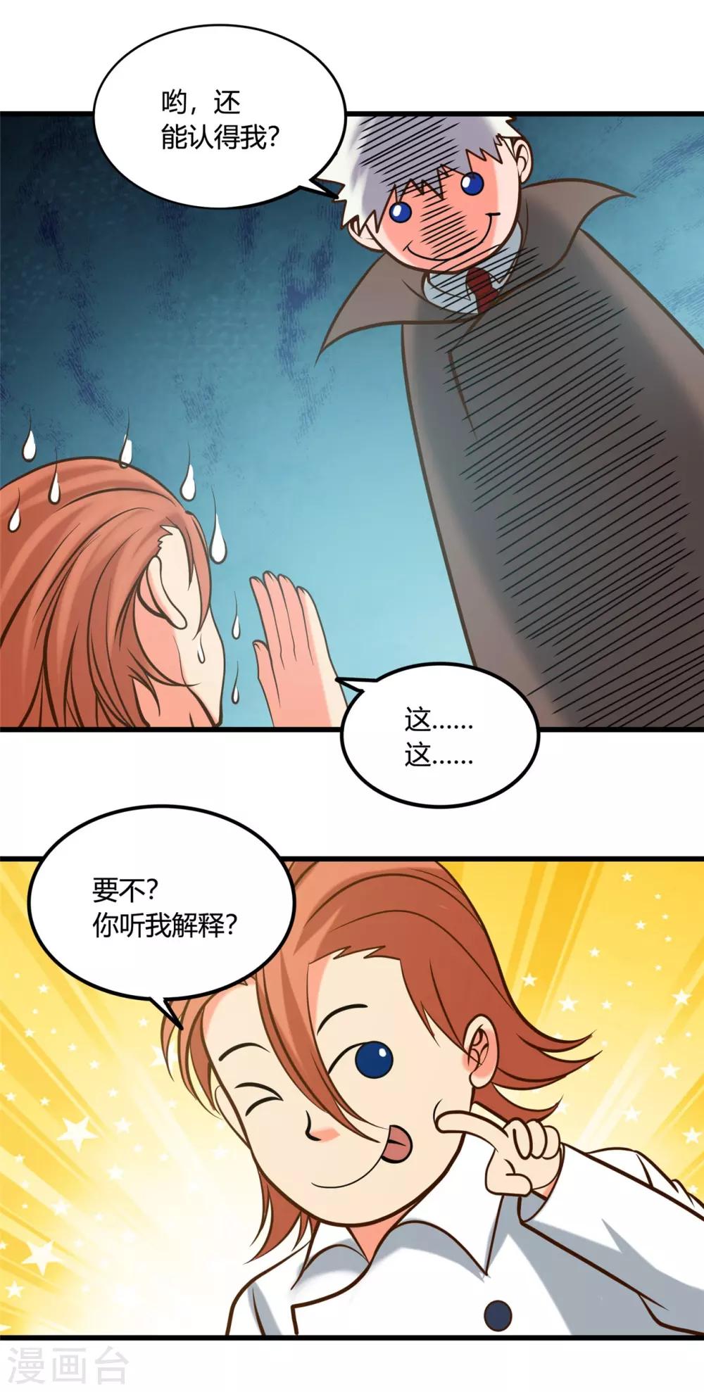 🍼地府我开的 第334话 逮到伊尹一只 第19页
