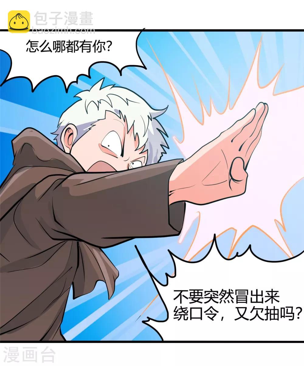 🍼地府我开的 第336话 西偏西南区故事 第19页