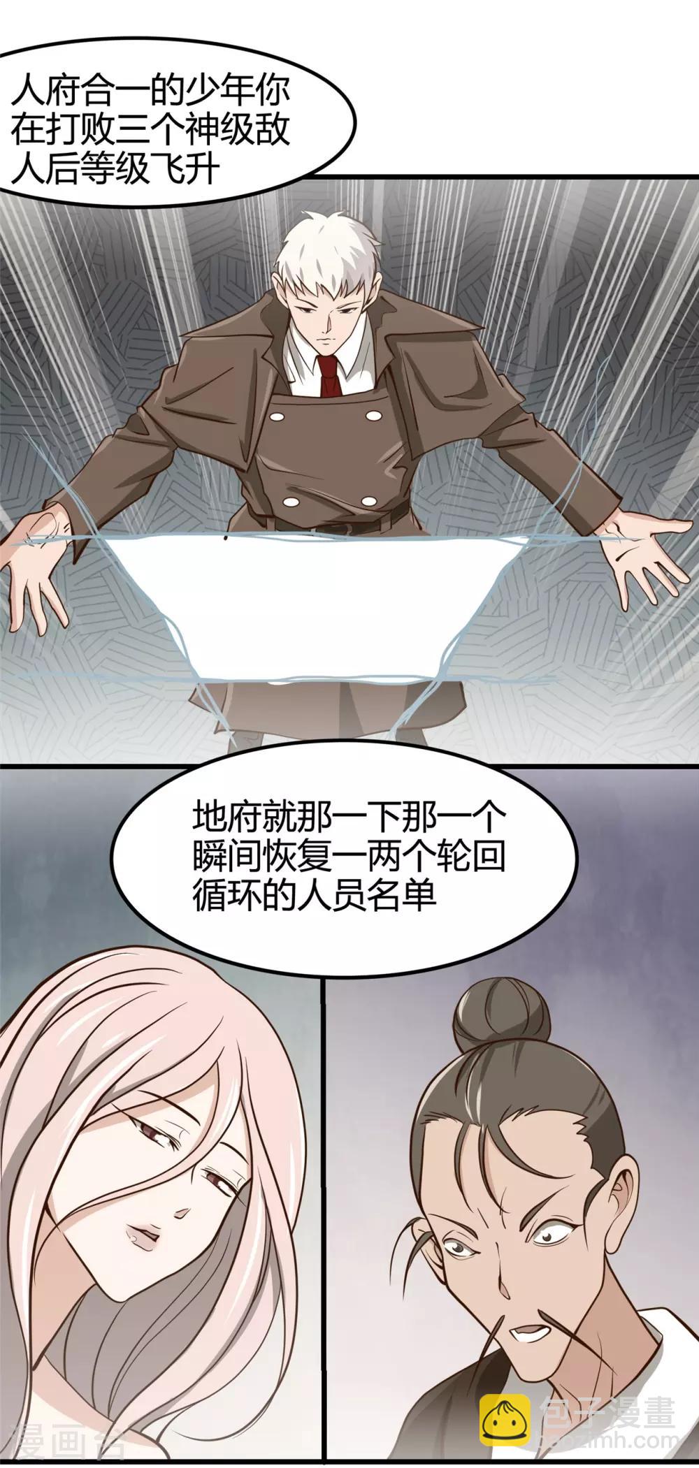 🍼地府我开的 第336话 西偏西南区故事 第28页