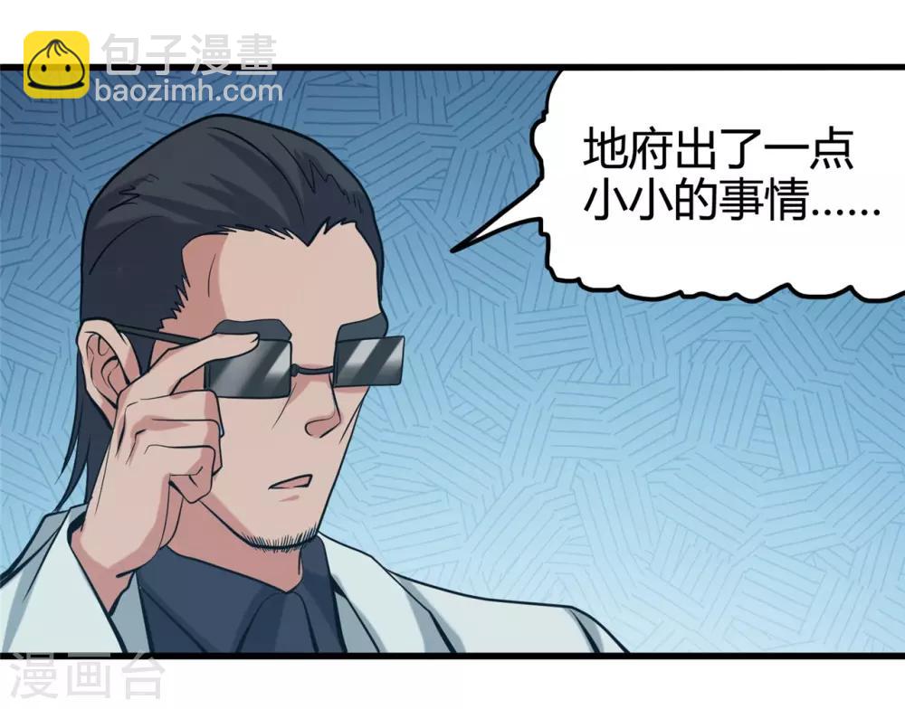 🍼地府我开的 第336话 西偏西南区故事 第9页