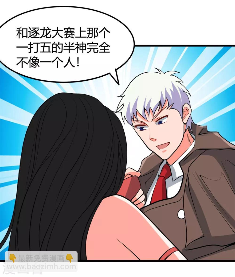 🍼地府我开的 第338话 自走棋 第21页