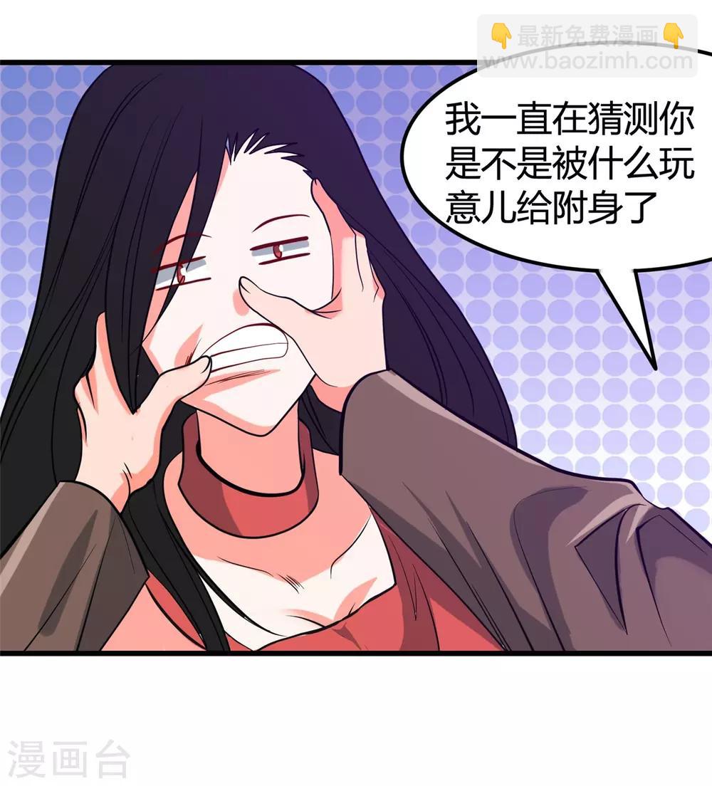 🍼地府我开的 第338话 自走棋 第23页