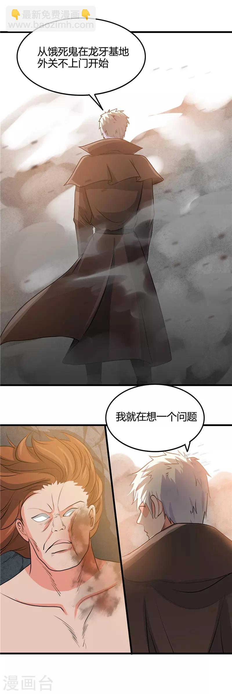 🍼地府我开的 第340话 背后的 第14页