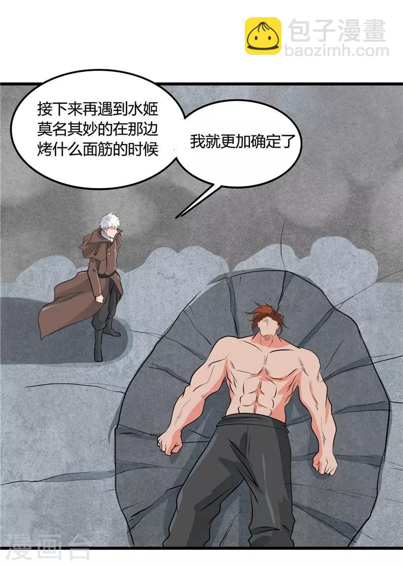 🍼地府我开的 第340话 背后的 第15页