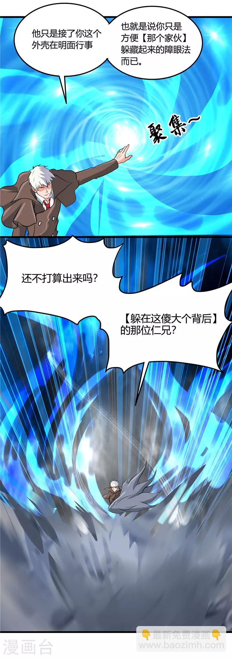 🍼地府我开的 第340话 背后的 第17页