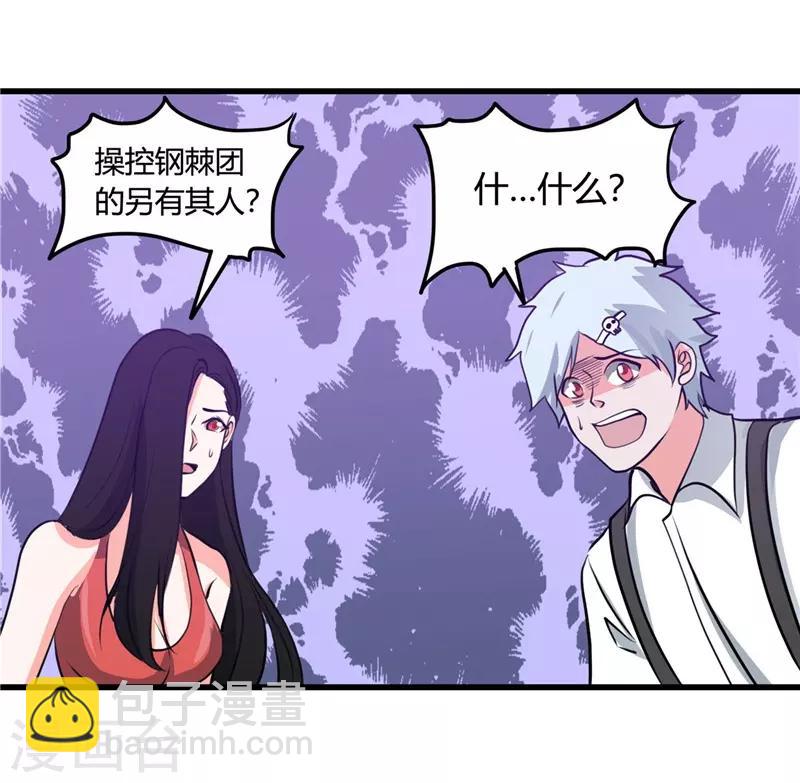 🍼地府我开的 第340话 背后的 第18页