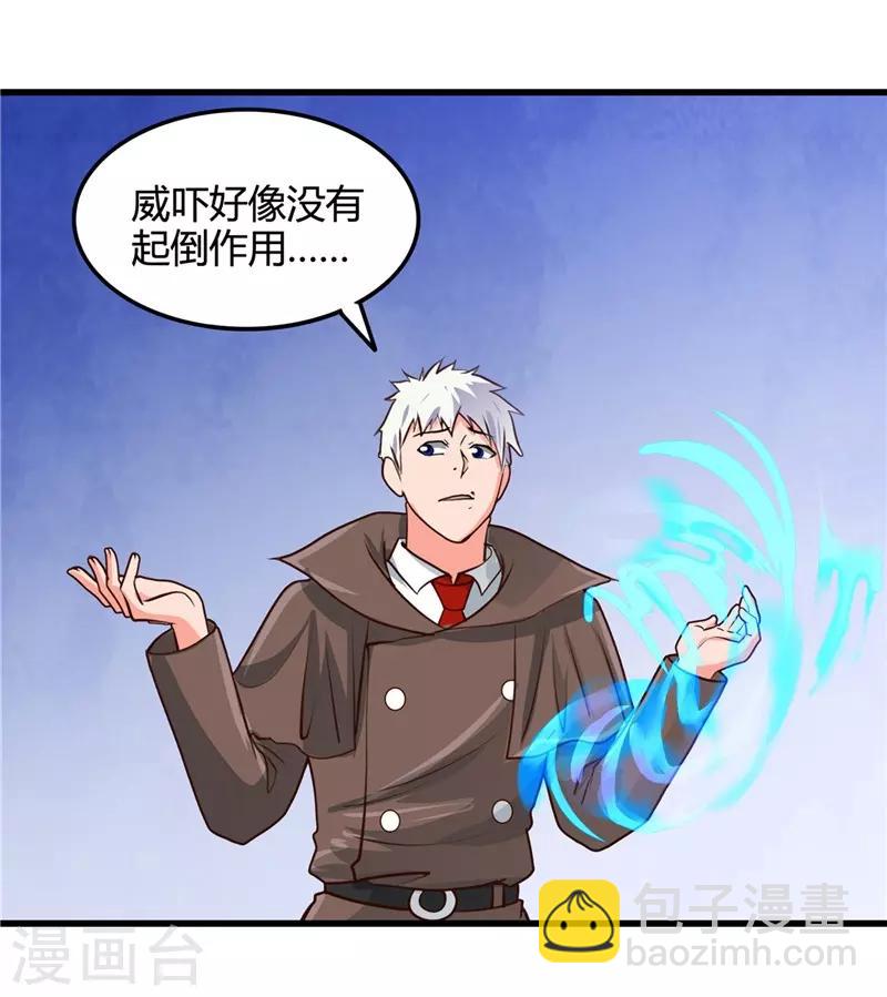 🍼地府我开的 第340话 背后的 第22页