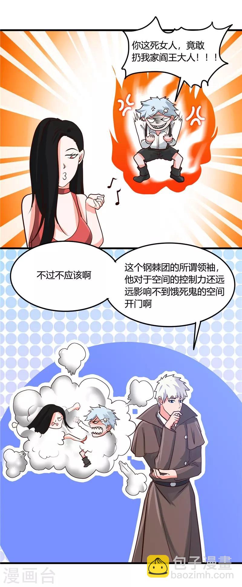 🍼地府我开的 第340话 背后的 第25页