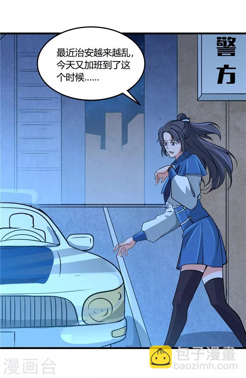 🍼地府我开的 第340话 背后的 第29页