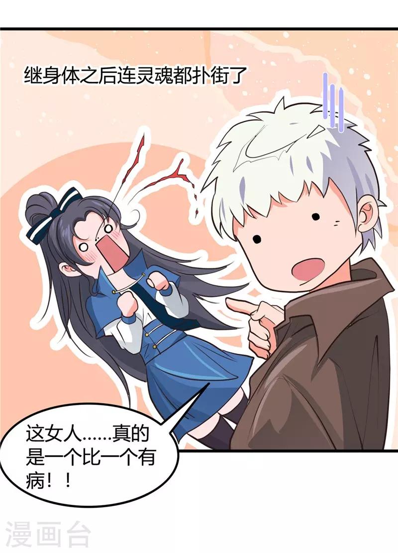 🍼地府我开的 第342话 胧月夜 第17页
