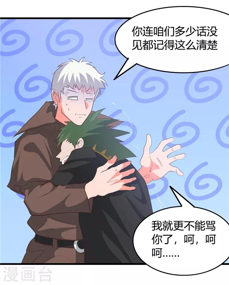 🍼地府我开的 第342话 胧月夜 第19页