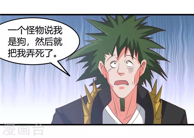 🍼地府我开的 第342话 胧月夜 第21页