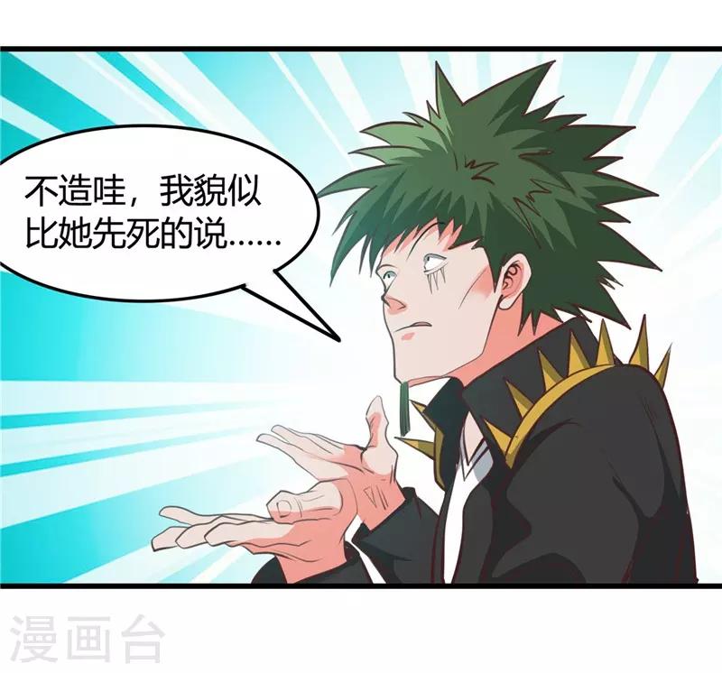 🍼地府我开的 第342话 胧月夜 第23页