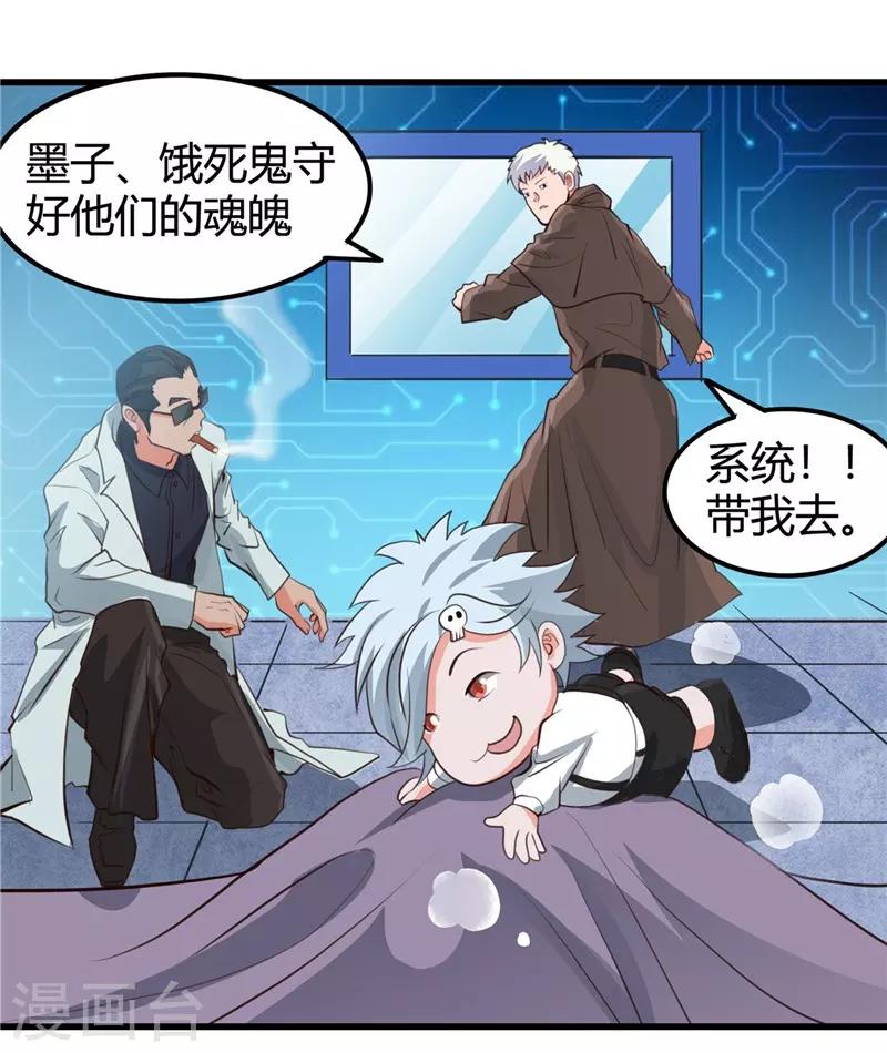 🍼地府我开的 第342话 胧月夜 第27页