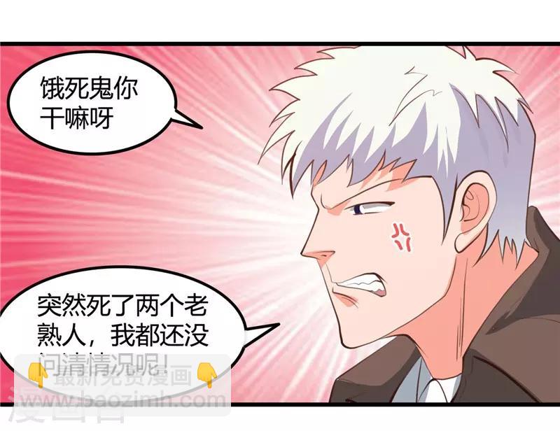 🍼地府我开的 第342话 胧月夜 第3页