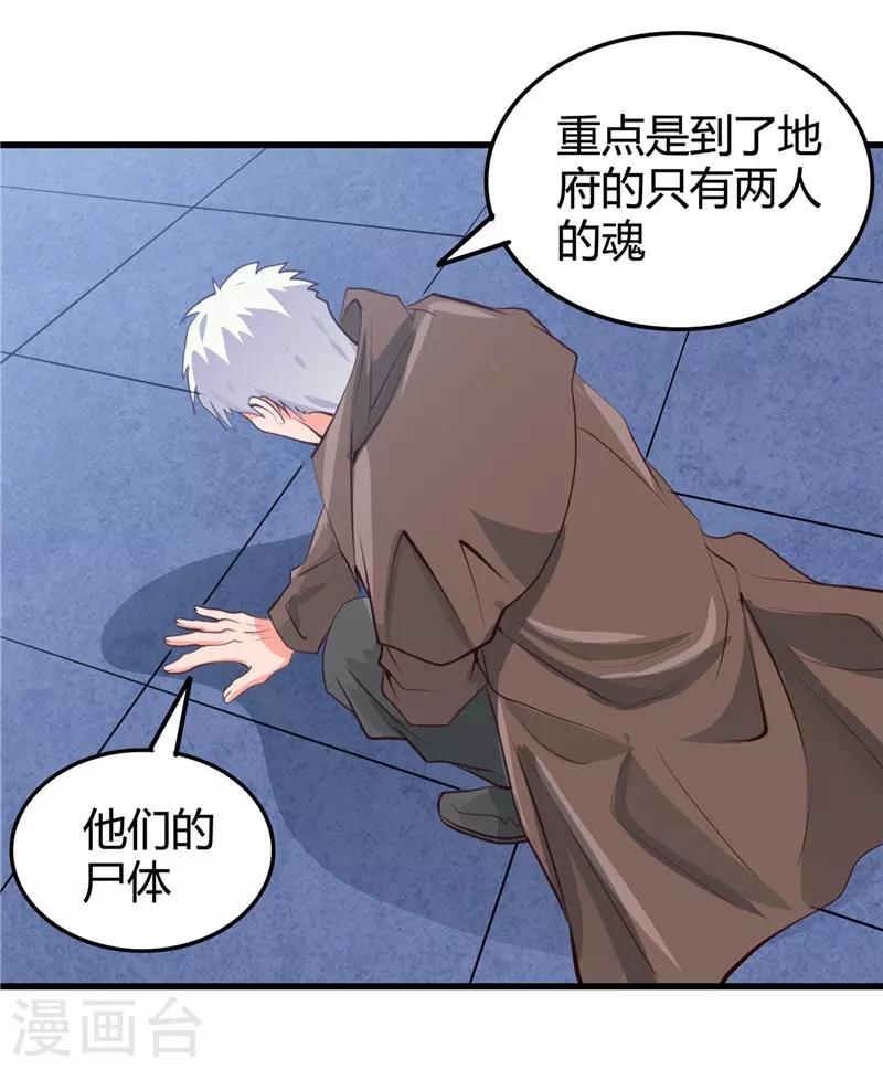 🍼地府我开的 第342话 胧月夜 第31页
