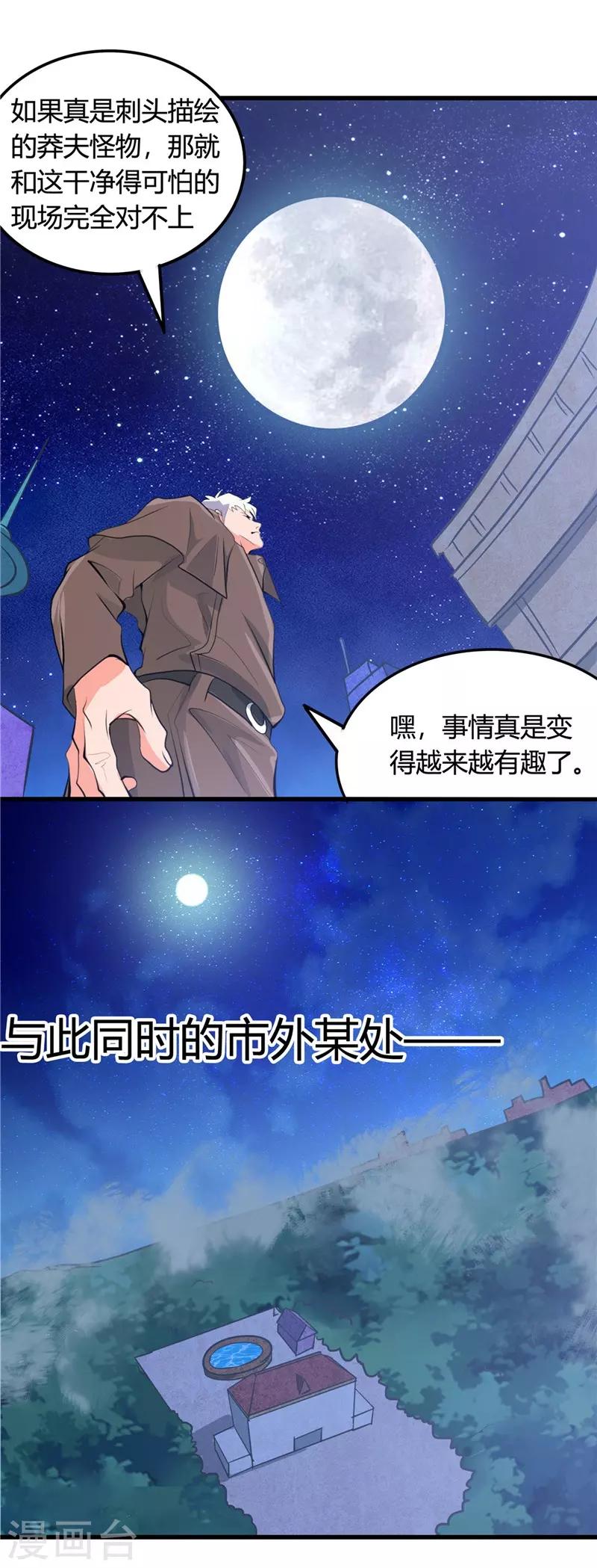 🍼地府我开的 第342话 胧月夜 第33页