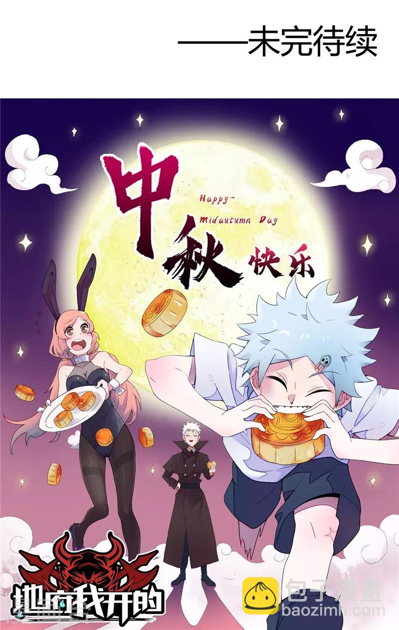 🍼地府我开的 第342话 胧月夜 第35页