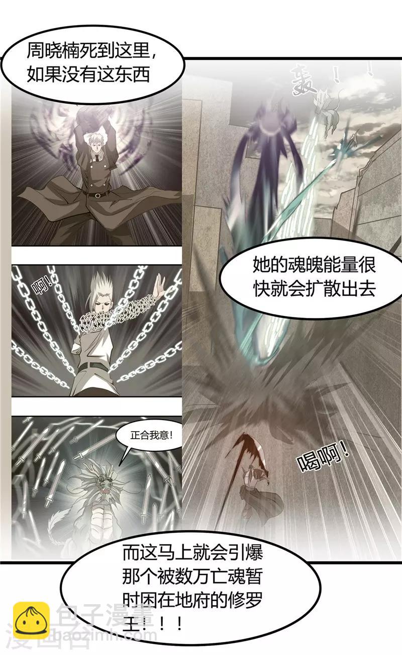 🍼地府我开的 第342话 胧月夜 第7页