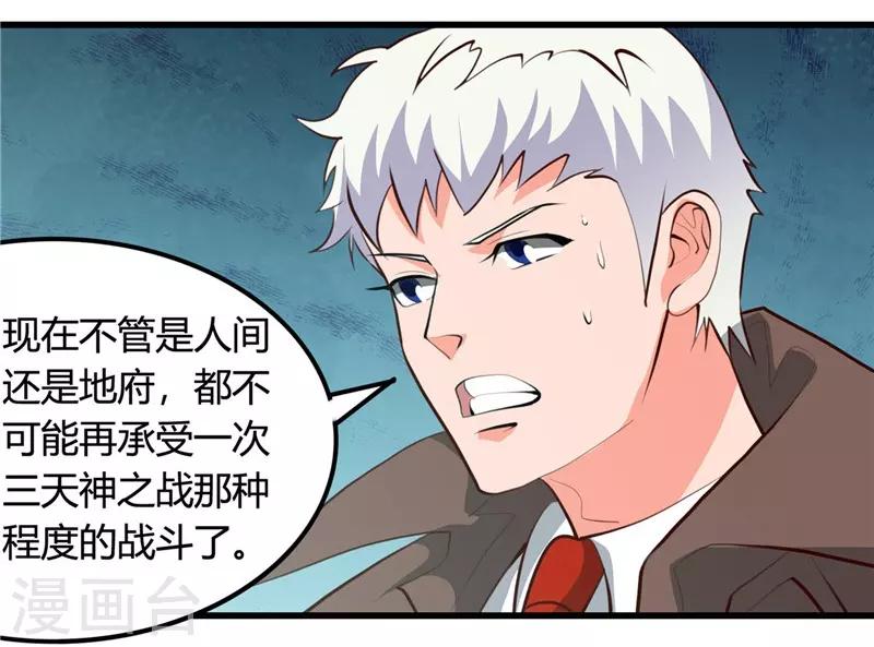 🍼地府我开的 第342话 胧月夜 第8页