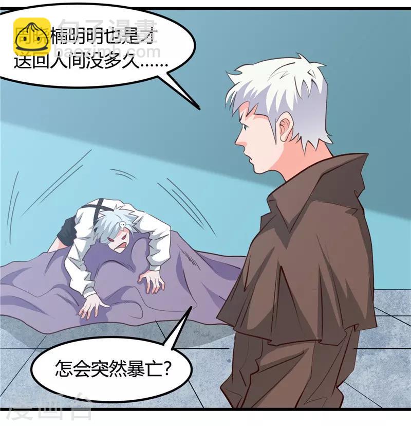 🍼地府我开的 第342话 胧月夜 第9页