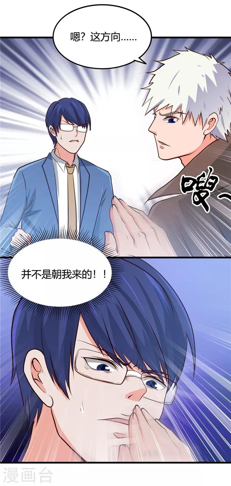 🍼地府我开的 第344话 杨戬对叶凡，怂了！ 第11页