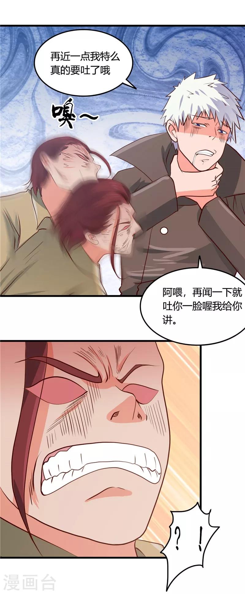 🍼地府我开的 第344话 杨戬对叶凡，怂了！ 第20页