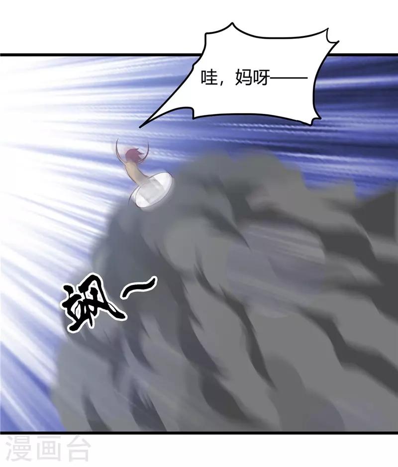 🍼地府我开的 第344话 杨戬对叶凡，怂了！ 第22页