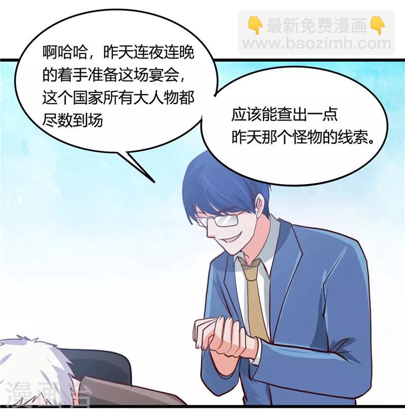 🍼地府我开的 第344话 杨戬对叶凡，怂了！ 第29页
