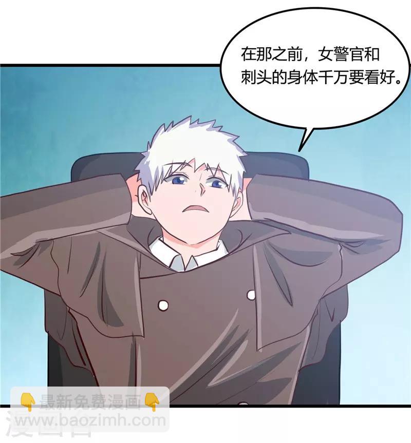 🍼地府我开的 第344话 杨戬对叶凡，怂了！ 第30页