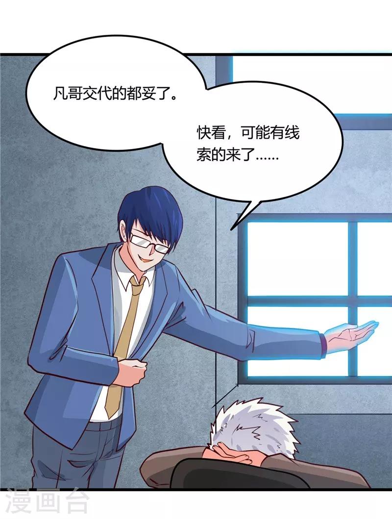 🍼地府我开的 第344话 杨戬对叶凡，怂了！ 第31页