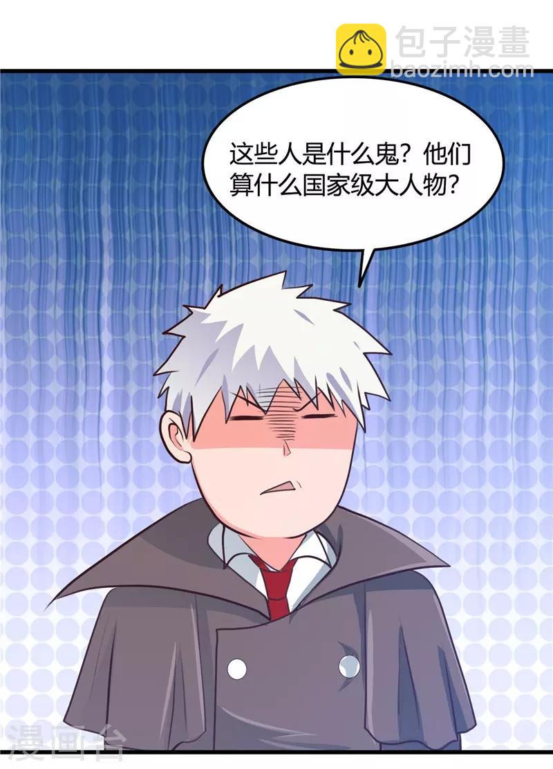 🍼地府我开的 第344话 杨戬对叶凡，怂了！ 第34页