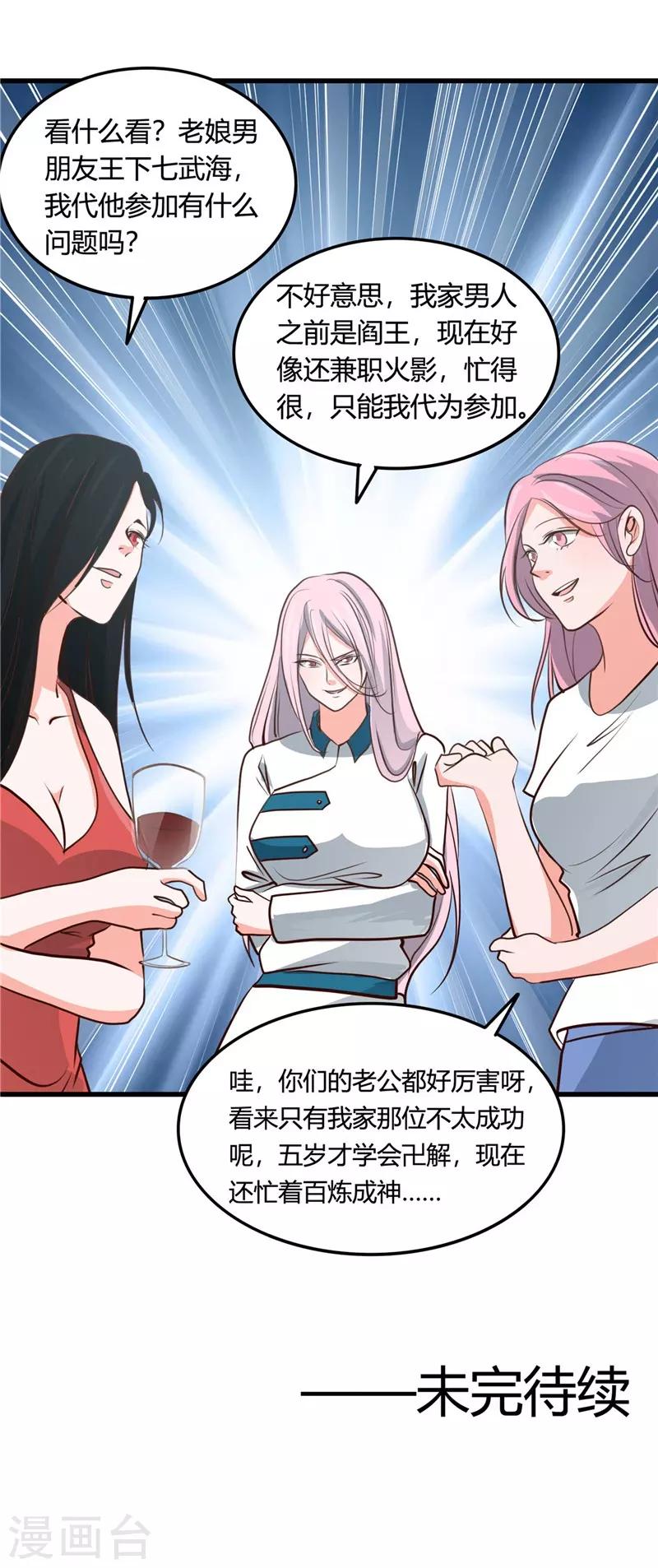 🍼地府我开的 第344话 杨戬对叶凡，怂了！ 第36页