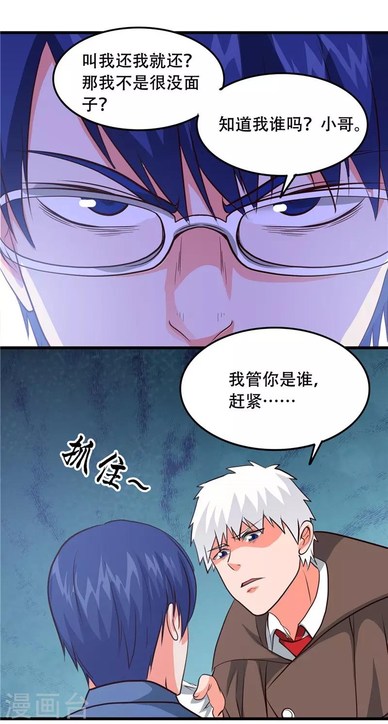 🍼地府我开的 第344话 杨戬对叶凡，怂了！ 第4页