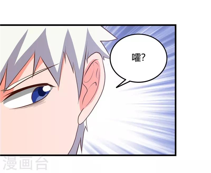 🍼地府我开的 第344话 杨戬对叶凡，怂了！ 第6页