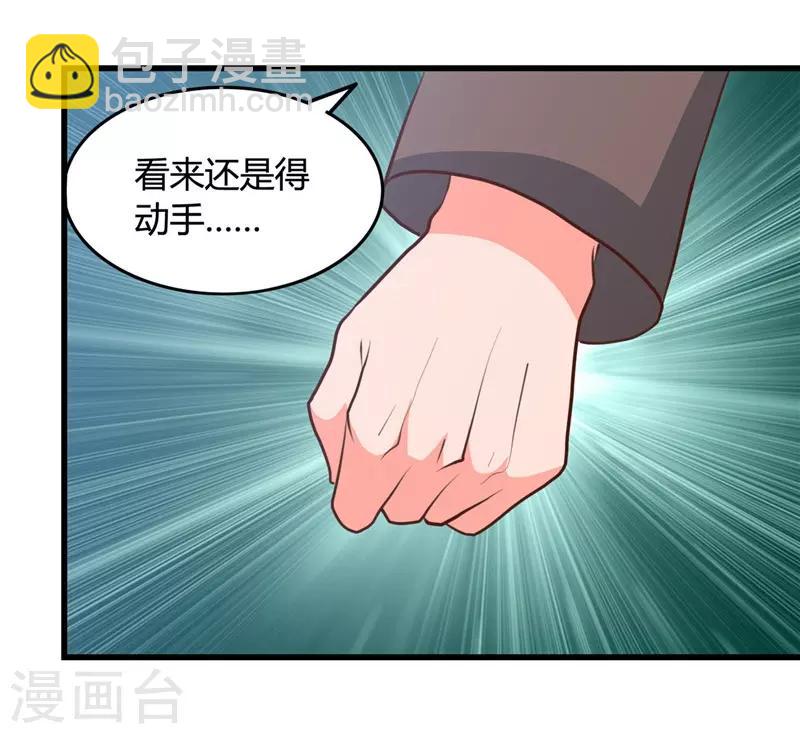 🍼地府我开的 第344话 杨戬对叶凡，怂了！ 第7页