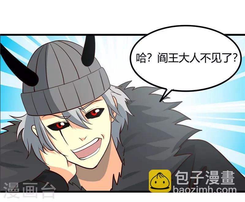 🍼地府我开的 第346话 我去看看吧 第11页
