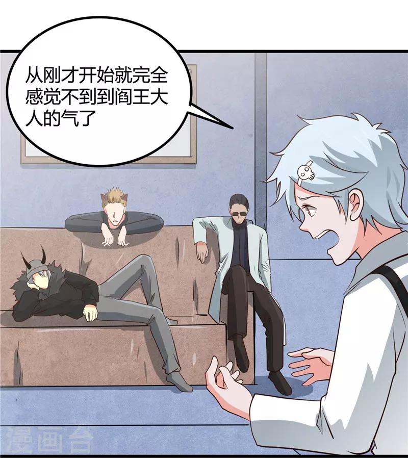 🍼地府我开的 第346话 我去看看吧 第12页
