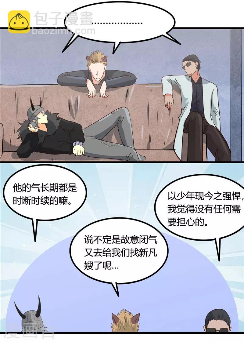 🍼地府我开的 第346话 我去看看吧 第13页