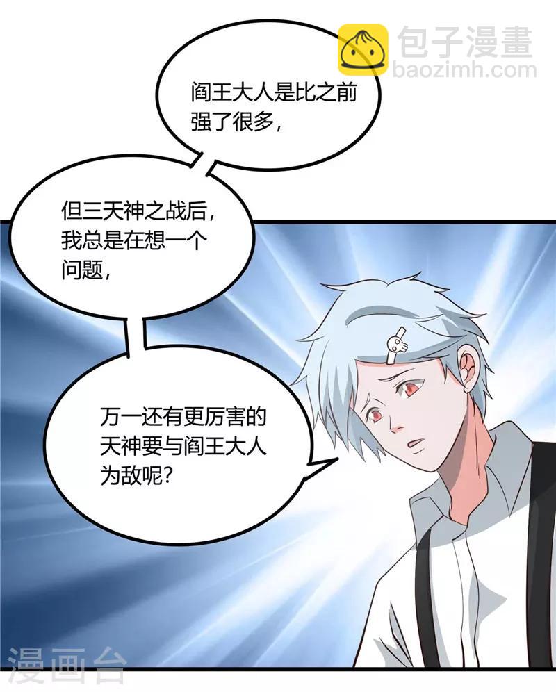 🍼地府我开的 第346话 我去看看吧 第14页