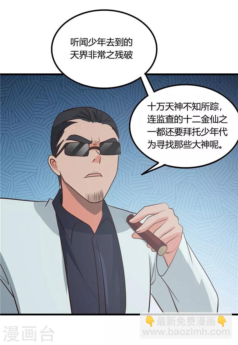 🍼地府我开的 第346话 我去看看吧 第15页