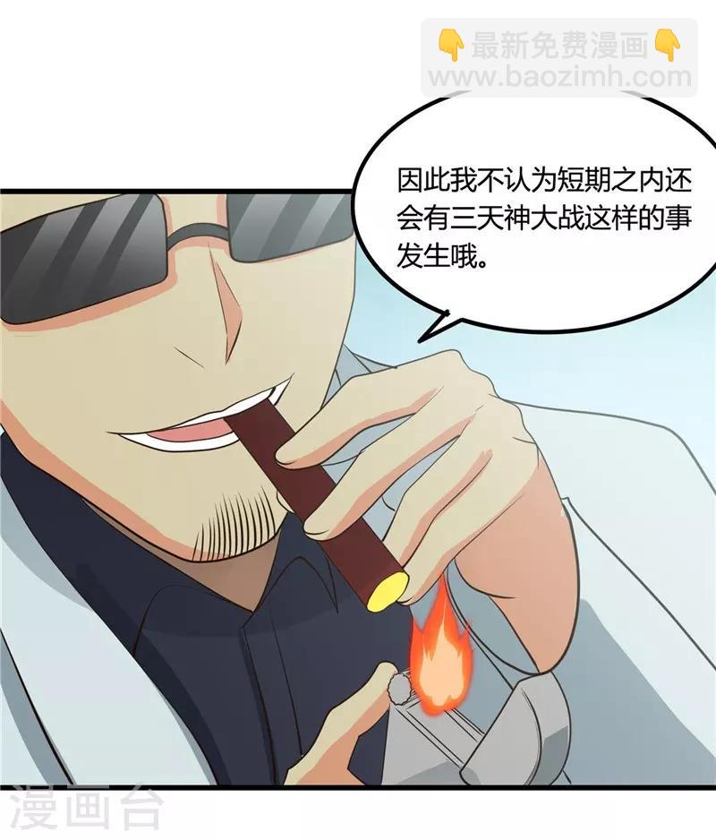 🍼地府我开的 第346话 我去看看吧 第16页