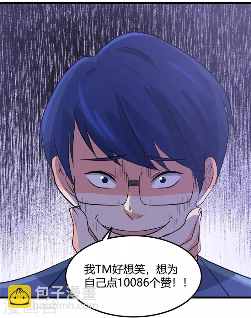 🍼地府我开的 第346话 我去看看吧 第27页