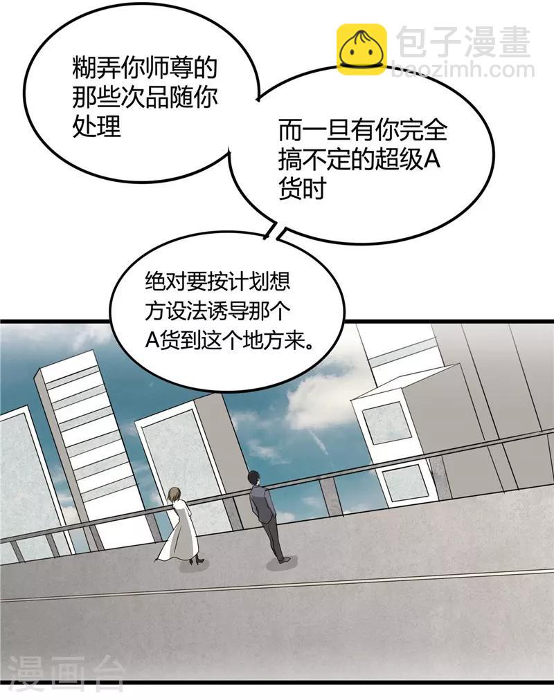 🍼地府我开的 第346话 我去看看吧 第28页